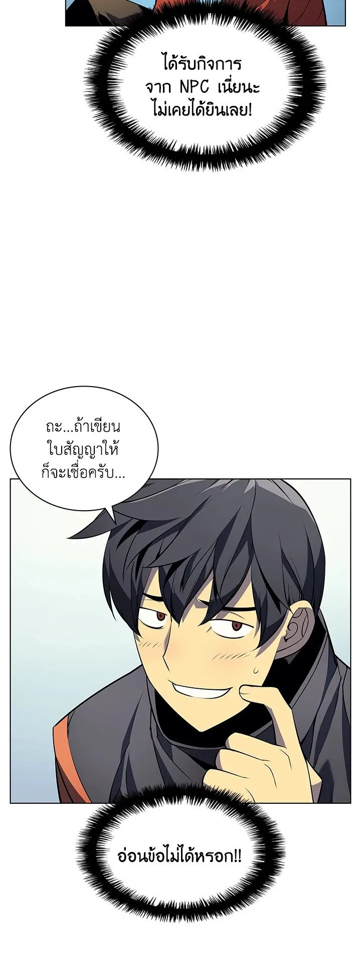 Overgeared ตอนที่ 29 หน้า 34