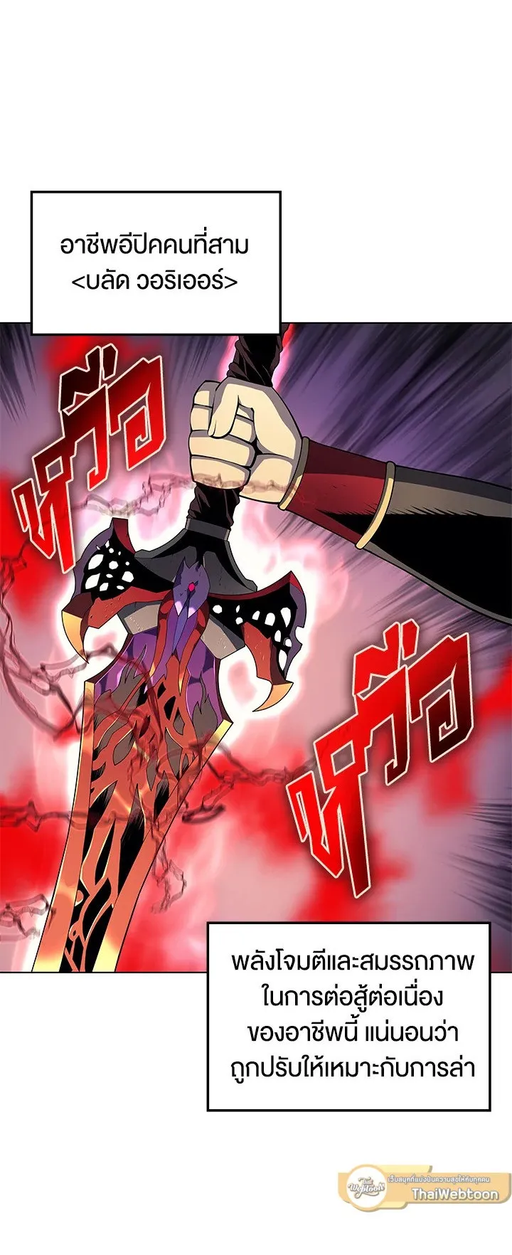 Overgeared ตอนที่ 30 หน้า 6