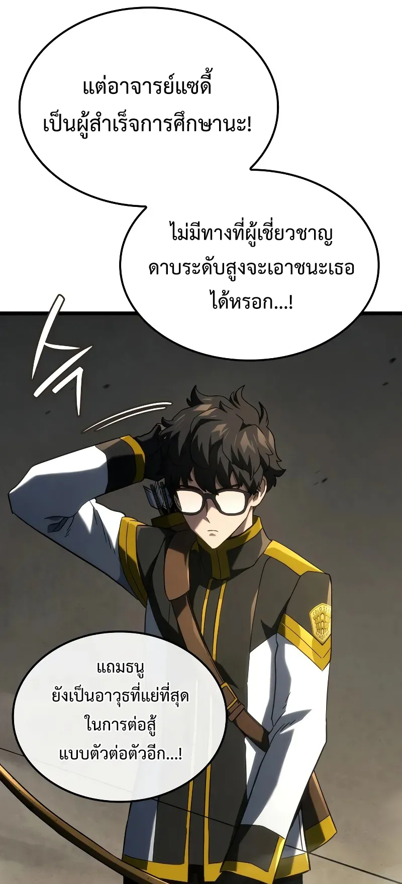 Revenge of the Iron-Blooded Sword Hound ตอนที่ 97 หน้า 76