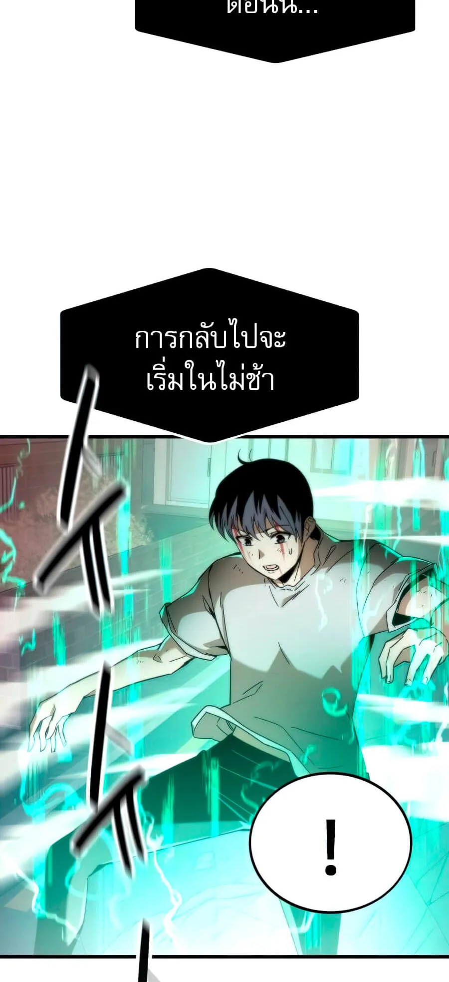 Ultra Alter ตอนที่ 3 หน้า 13