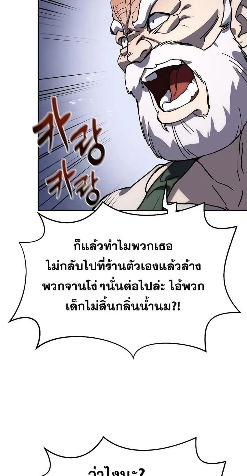 Star-Embracing Swordmaster ตอนที่ 1 หน้า 48