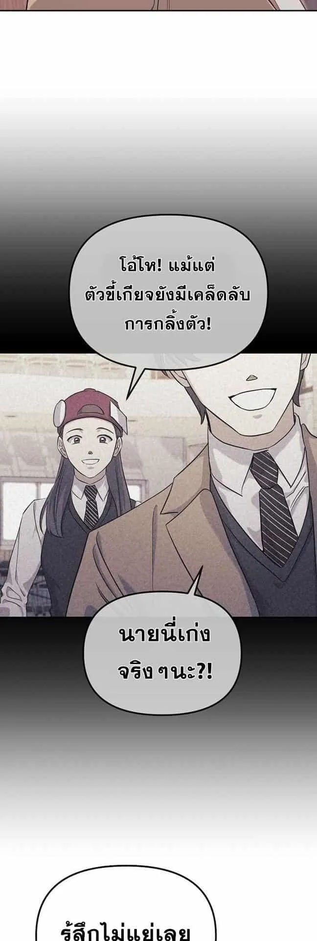 Reset Life of a Hardcore Gamer ตอนที่ 1 หน้า 54