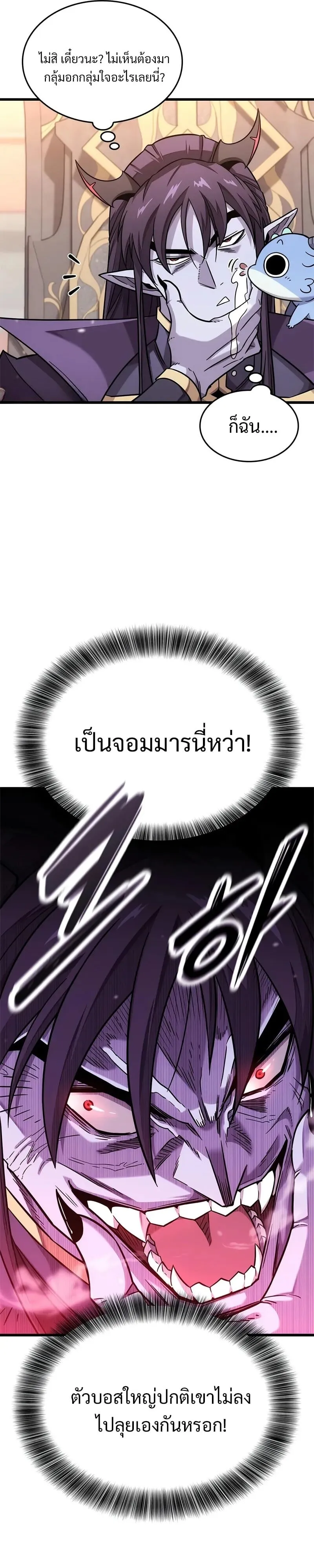 What a Bountiful Harvest, Demon Lord! ตอนที่ 13 หน้า 28
