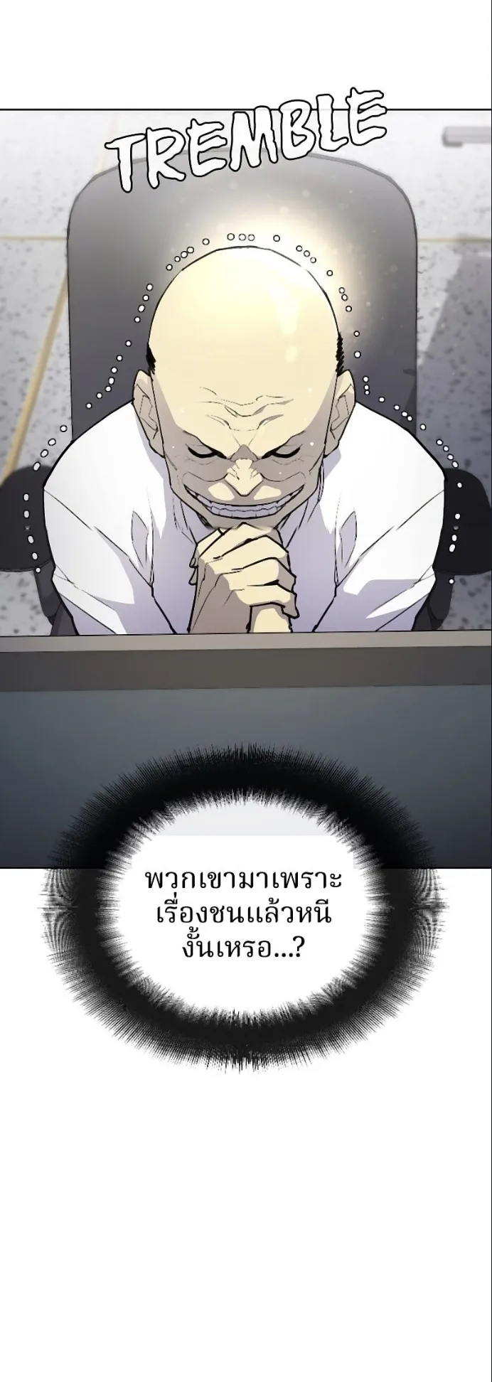 Ranker ตอนที่ 3 หน้า 45
