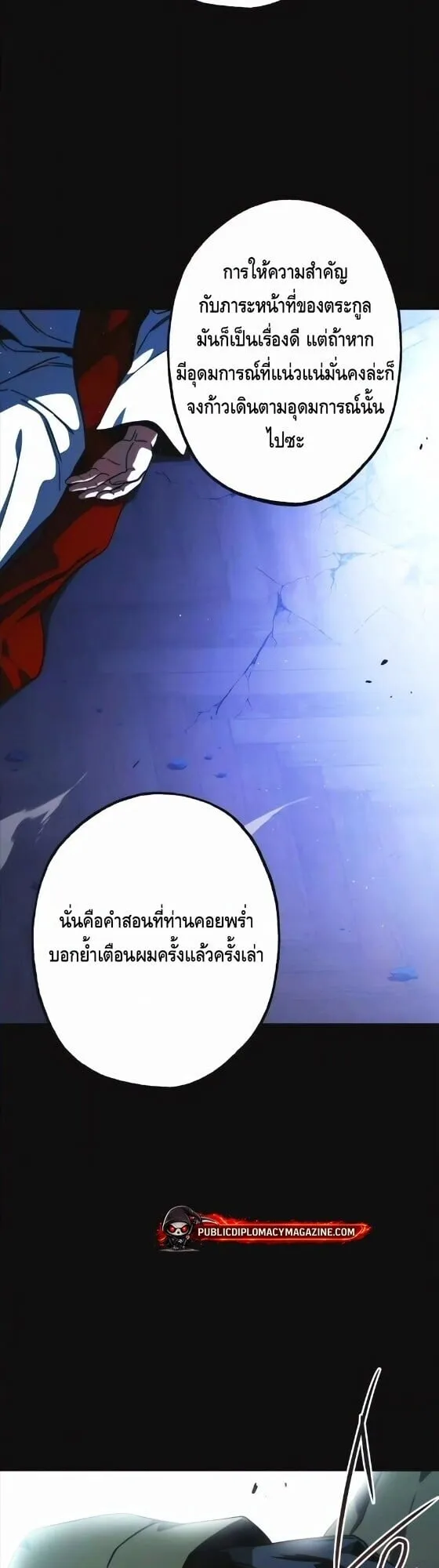 I Took Over The Academy With a Single Sashimi Knife ตอนที่ 74 หน้า 47