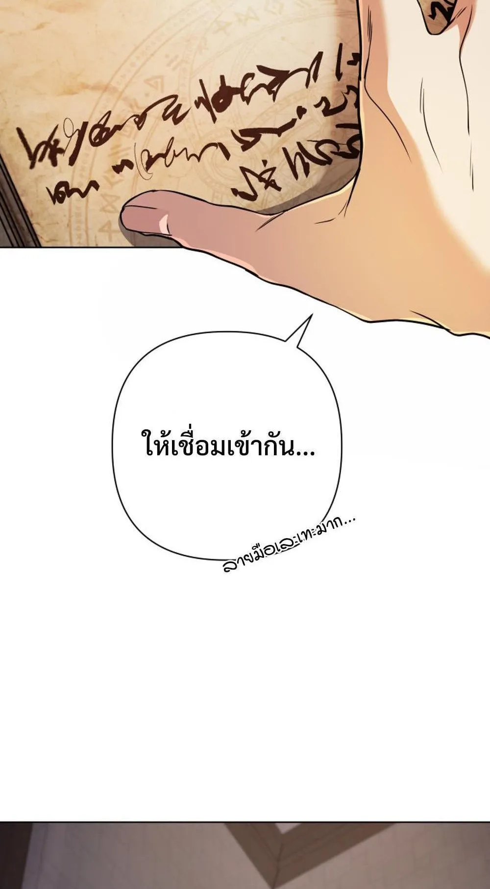 The Return of the Mythical Archmage ตอนที่ 15 หน้า 88