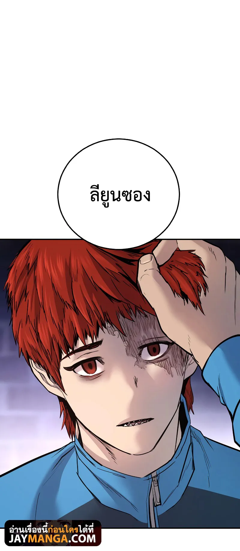 Juvenile Offender ตอนที่ 1 หน้า 78