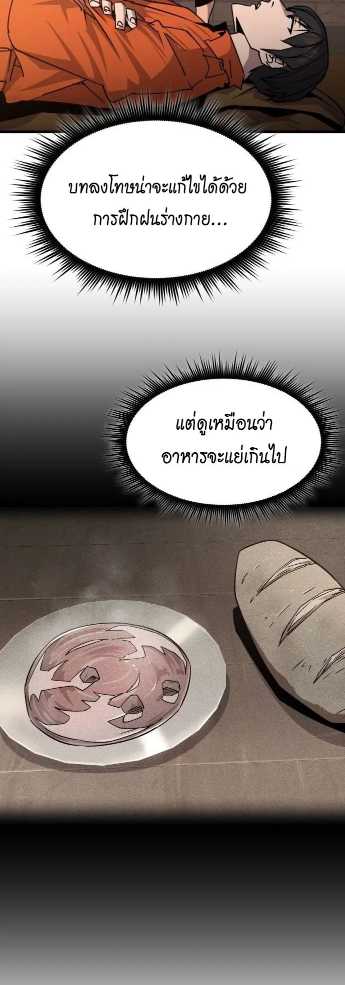 The Genius Mage Who Uses His Fists ตอนที่ 3 หน้า 38