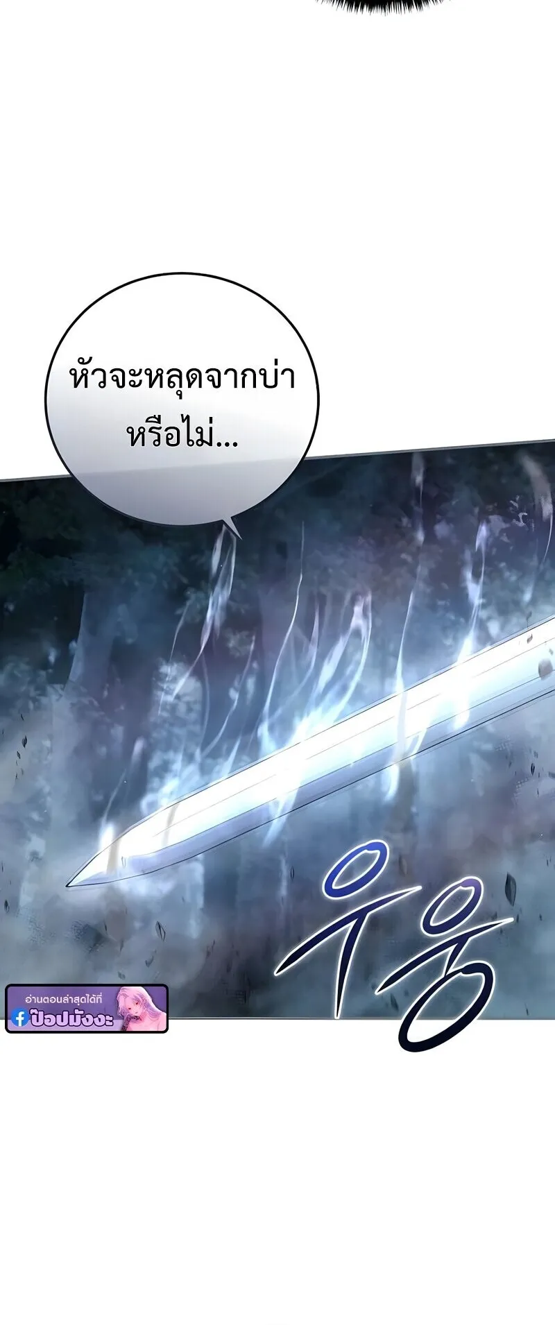 Star-Embracing Swordmaster ตอนที่ 108 หน้า 79