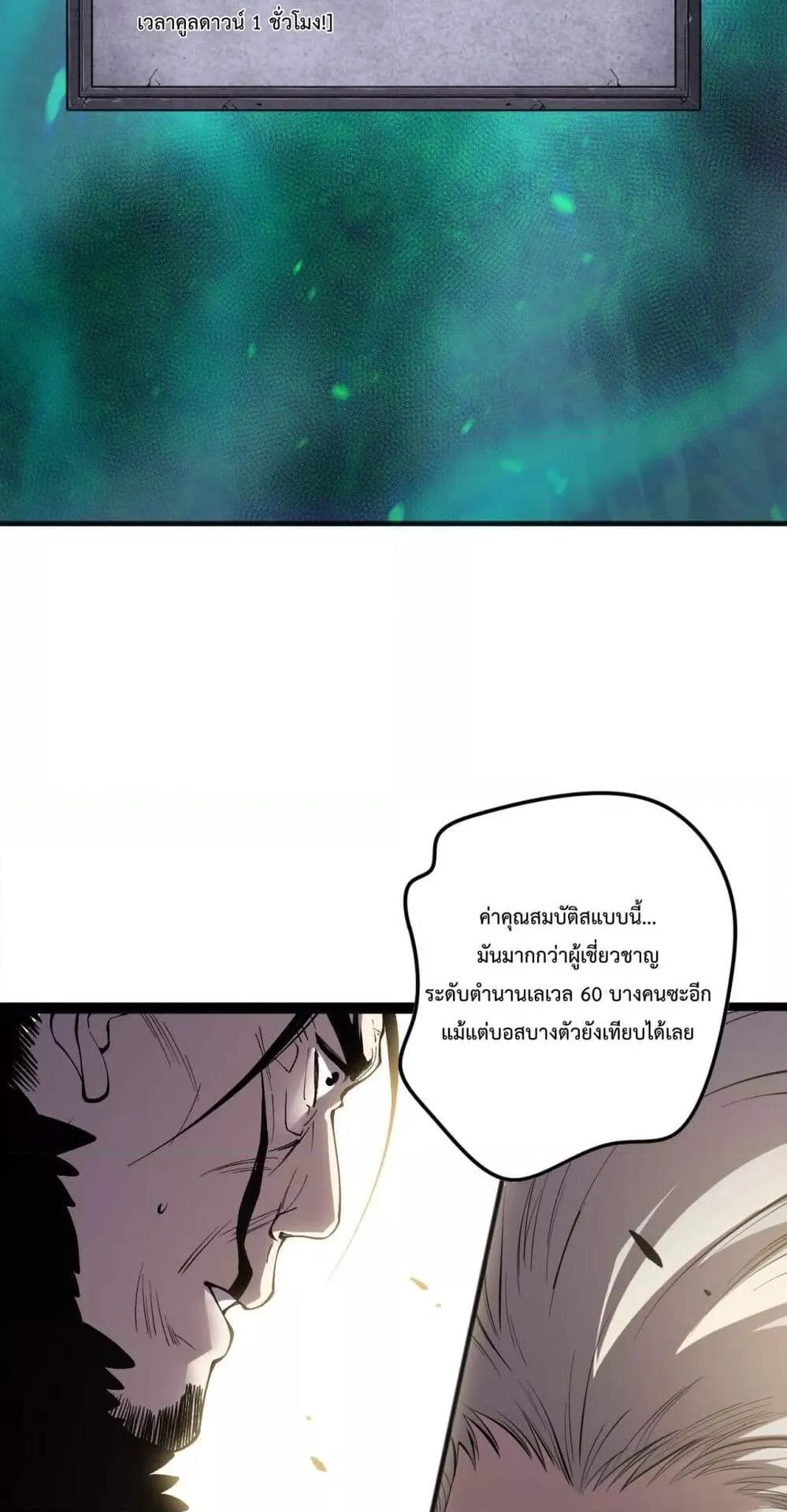 Disastrous Necromancer ตอนที่ 166 หน้า 22