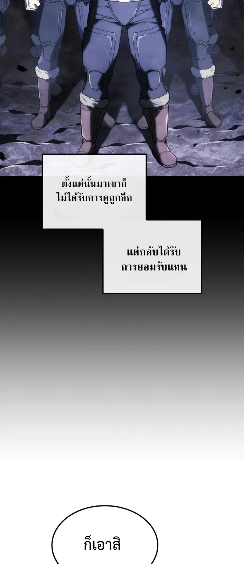 Revenge of the Iron-Blooded Sword Hound ตอนที่ 116 หน้า 27
