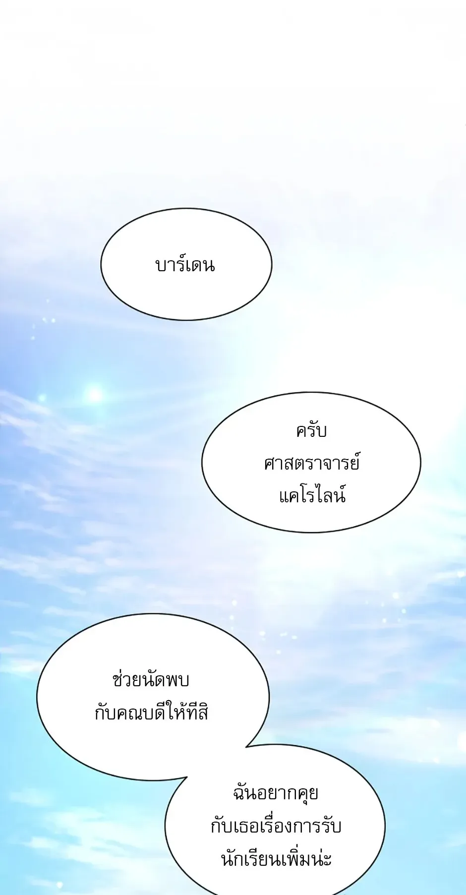 Reincarnation of the Hero Party’s Grand Mage ตอนที่ 12 หน้า 16