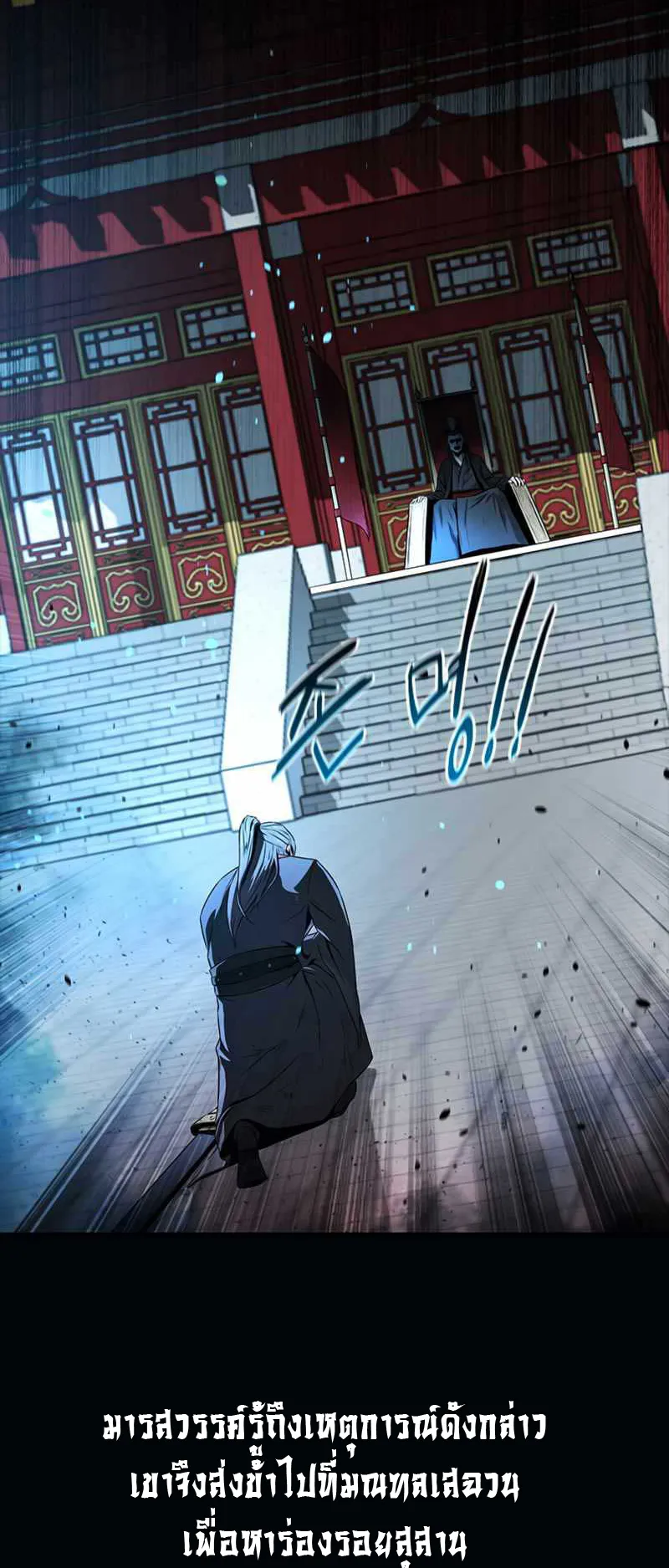 Moon Shadow Sword Emperor ตอนที่ 1 หน้า 20