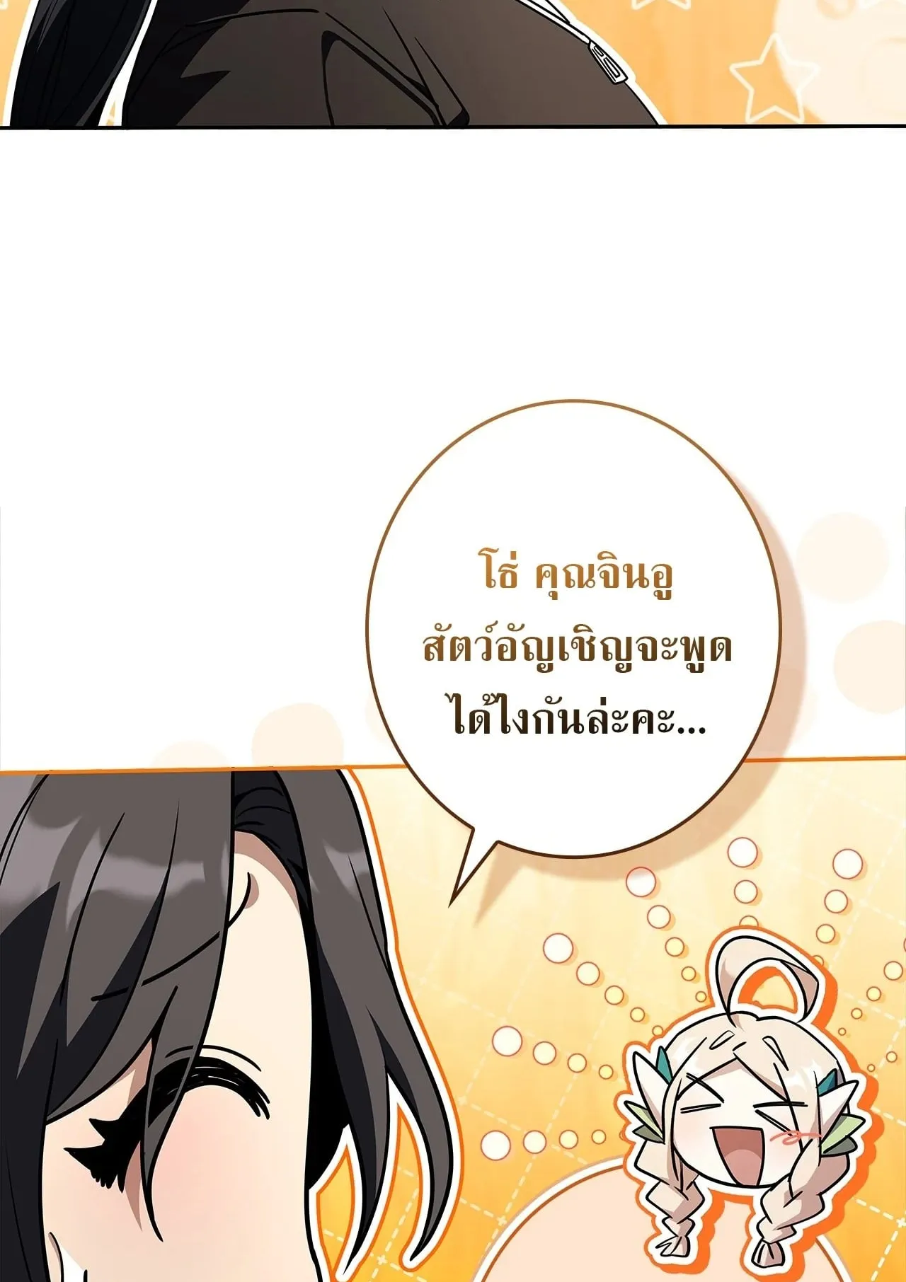 Only I Have an EX-Grade Summon ตอนที่ 33 หน้า 48