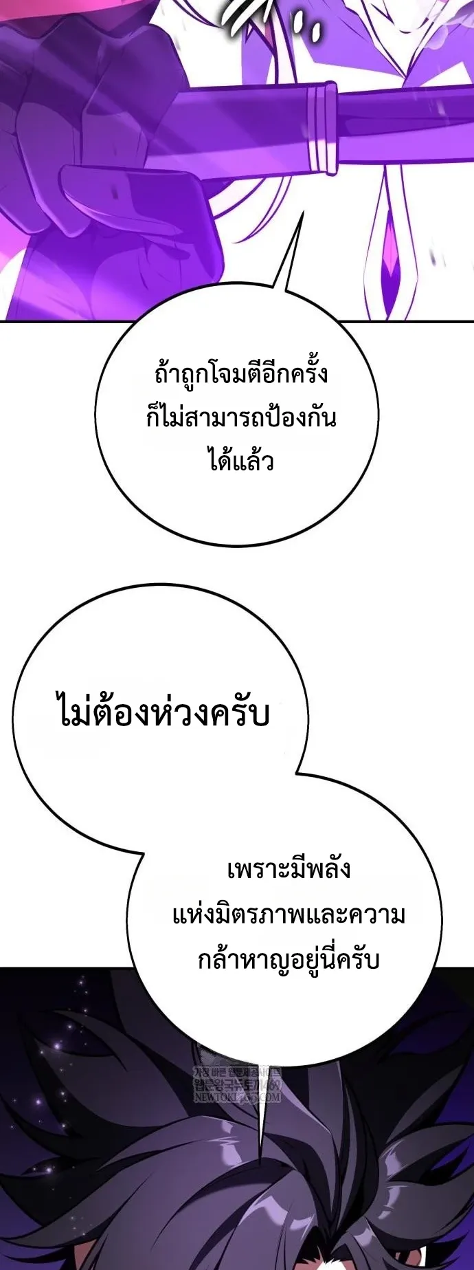I Killed an Academy Player ตอนที่ 97 หน้า 64