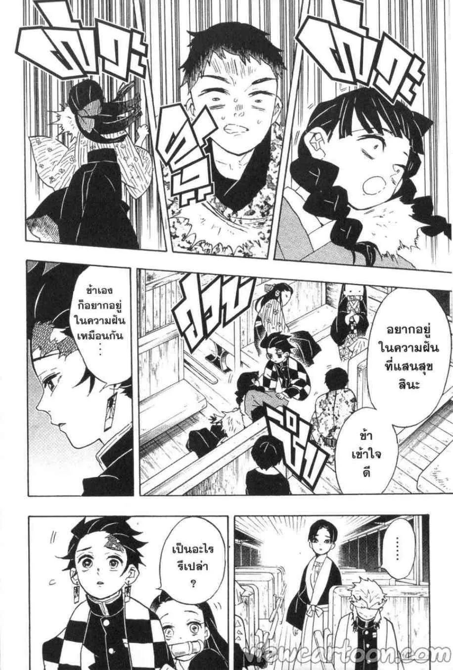 Kimetsu no yaiba ตอนที่ 58 หน้า 14