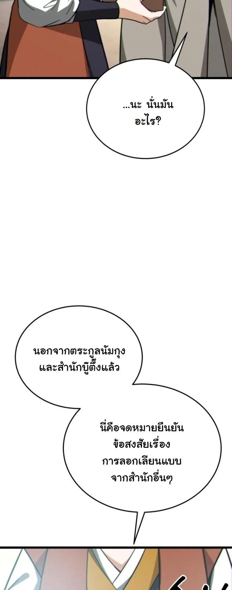 Initializing the Sect System ตอนที่ 8 หน้า 84