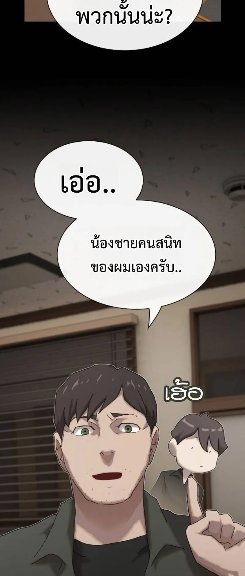 The Genius Who Sees Through the World ตอนที่ 45 หน้า 72