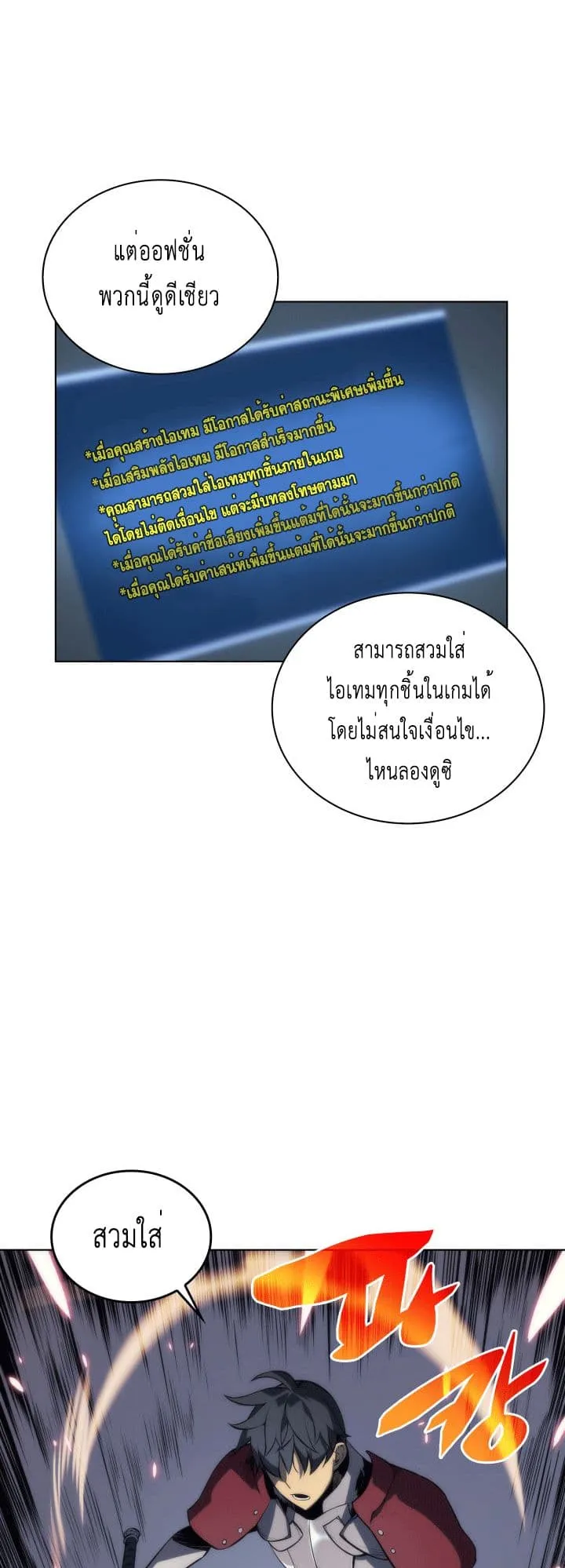 Overgeared ตอนที่ 4 หน้า 19