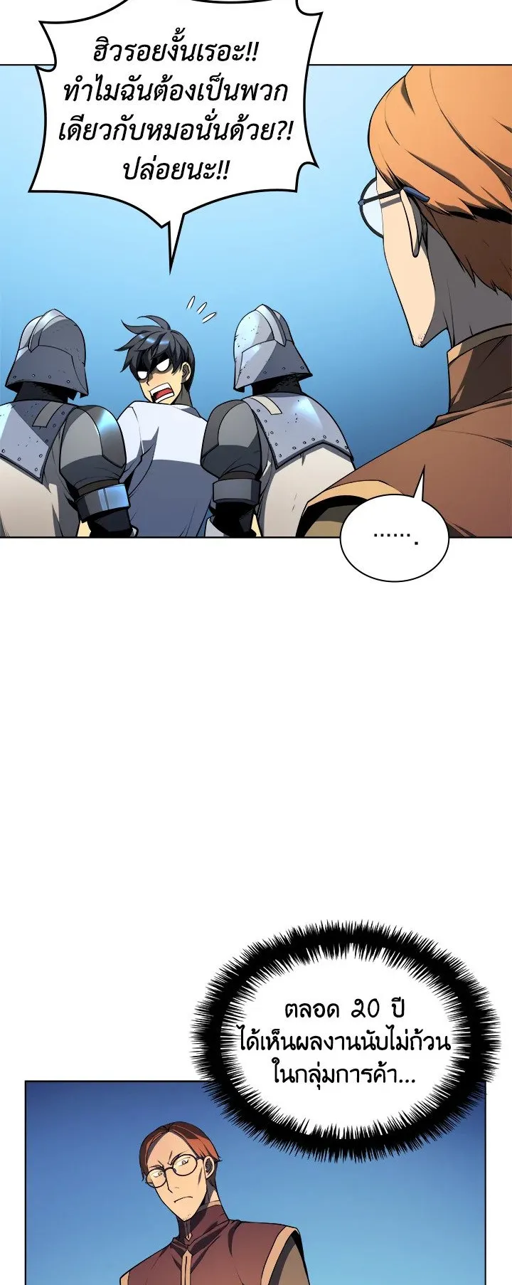 Overgeared ตอนที่ 24 หน้า 9