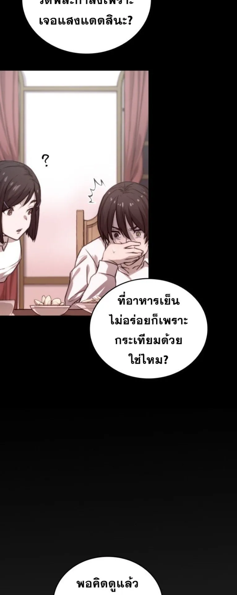 Summoned to a Parallel Fantasy World Many Times ตอนที่ 4 หน้า 41