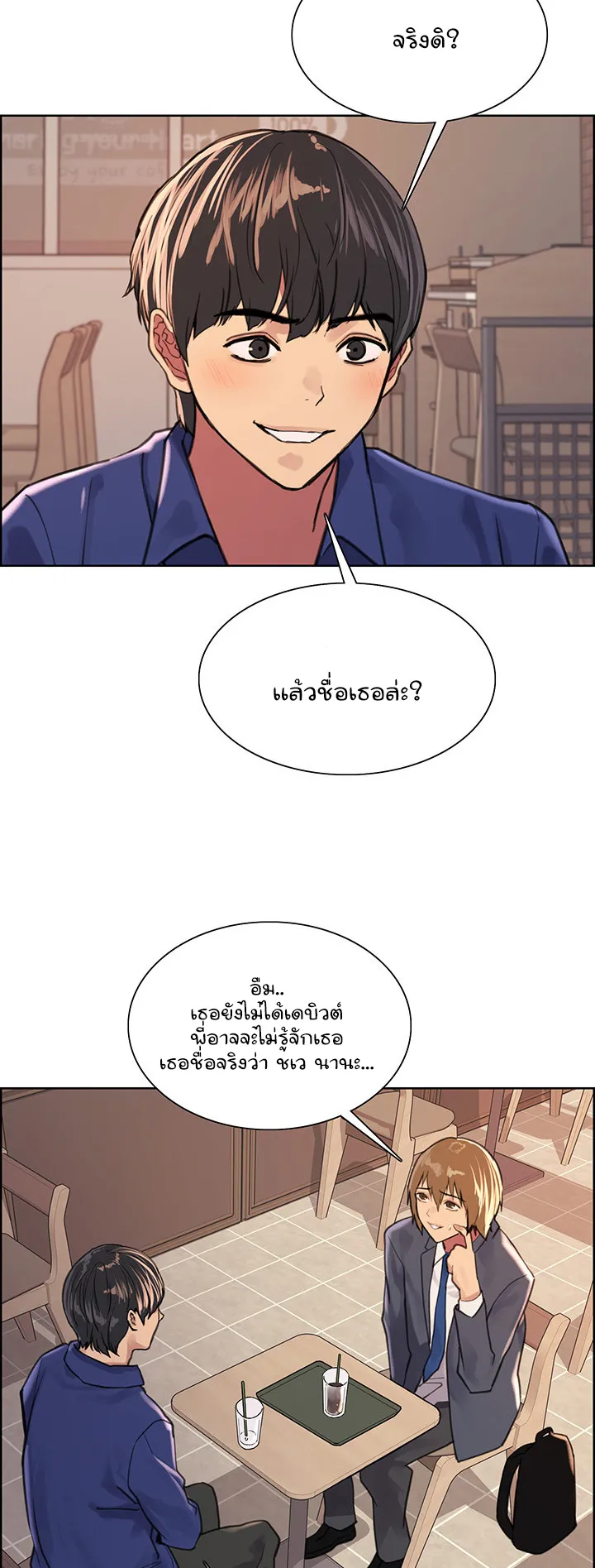 Sex-Stop Watch ตอนที่ 33 หน้า 34