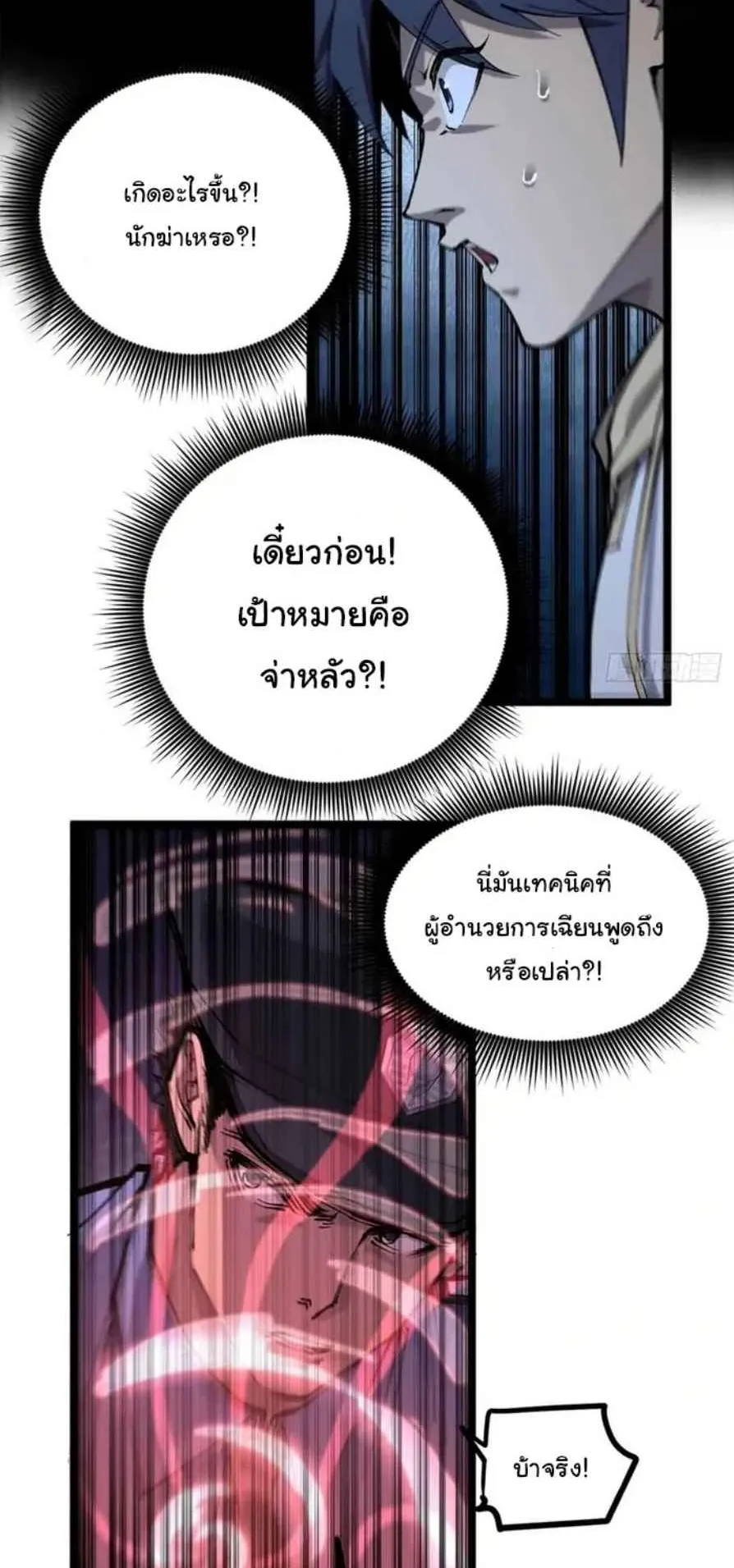 Gatekeeper of the Boundless Worlds ตอนที่ 14 หน้า 17