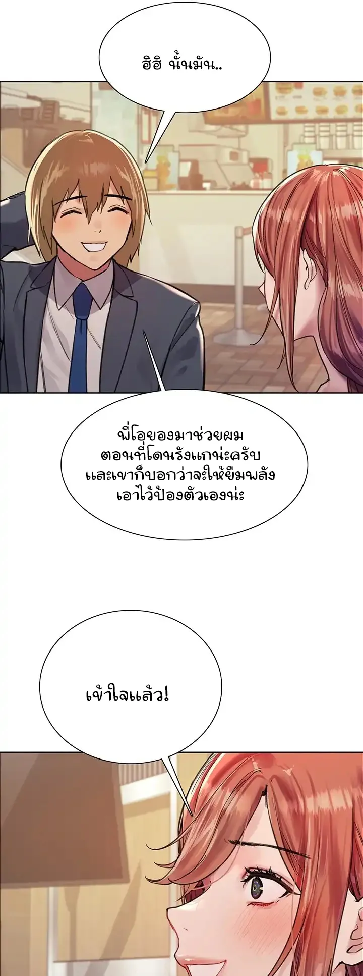Sex-Stop Watch ตอนที่ 43 หน้า 45