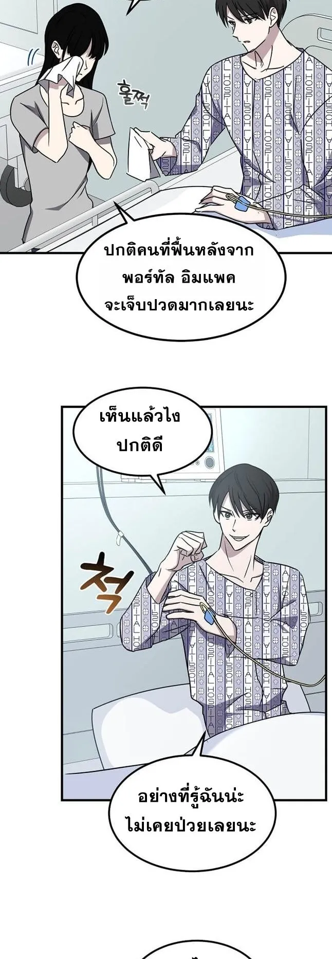 The Martial God Who Levels Up ตอนที่ 2 หน้า 35
