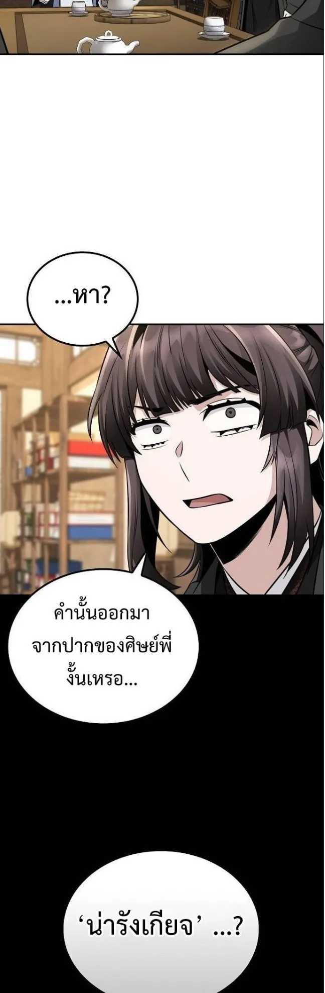 Mount Hua Sect’s Genius Phantom Swordsman ตอนที่ 17 หน้า 43