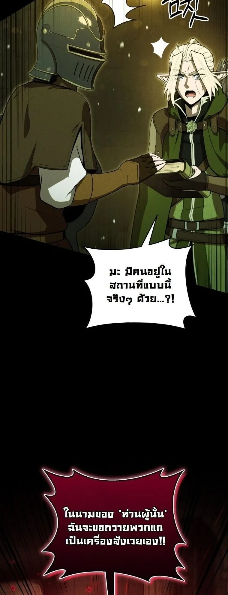 Revenge on the Tyrant Dragon ตอนที่ 33 หน้า 12