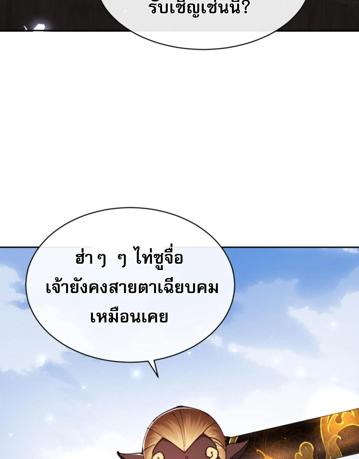 Devious Son of Heaven ตอนที่ 28 หน้า 35