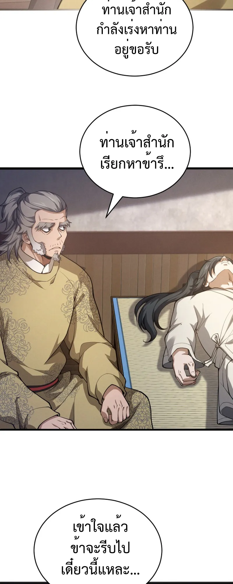 Reincarnated of Battle God ตอนที่ 2 หน้า 59