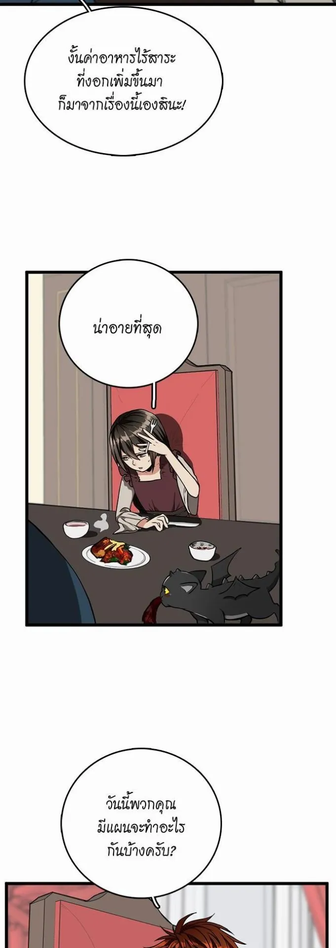 The Beginning After the End ตอนที่ 36 หน้า 28
