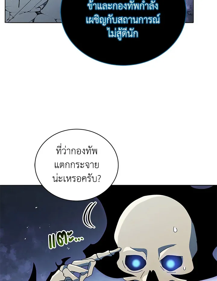 Necromancer Academy’s Genius Summoner Chapter 23 หน้า 90