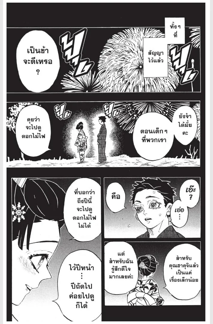 Kimetsu no yaiba ตอนที่ 152 หน้า 79