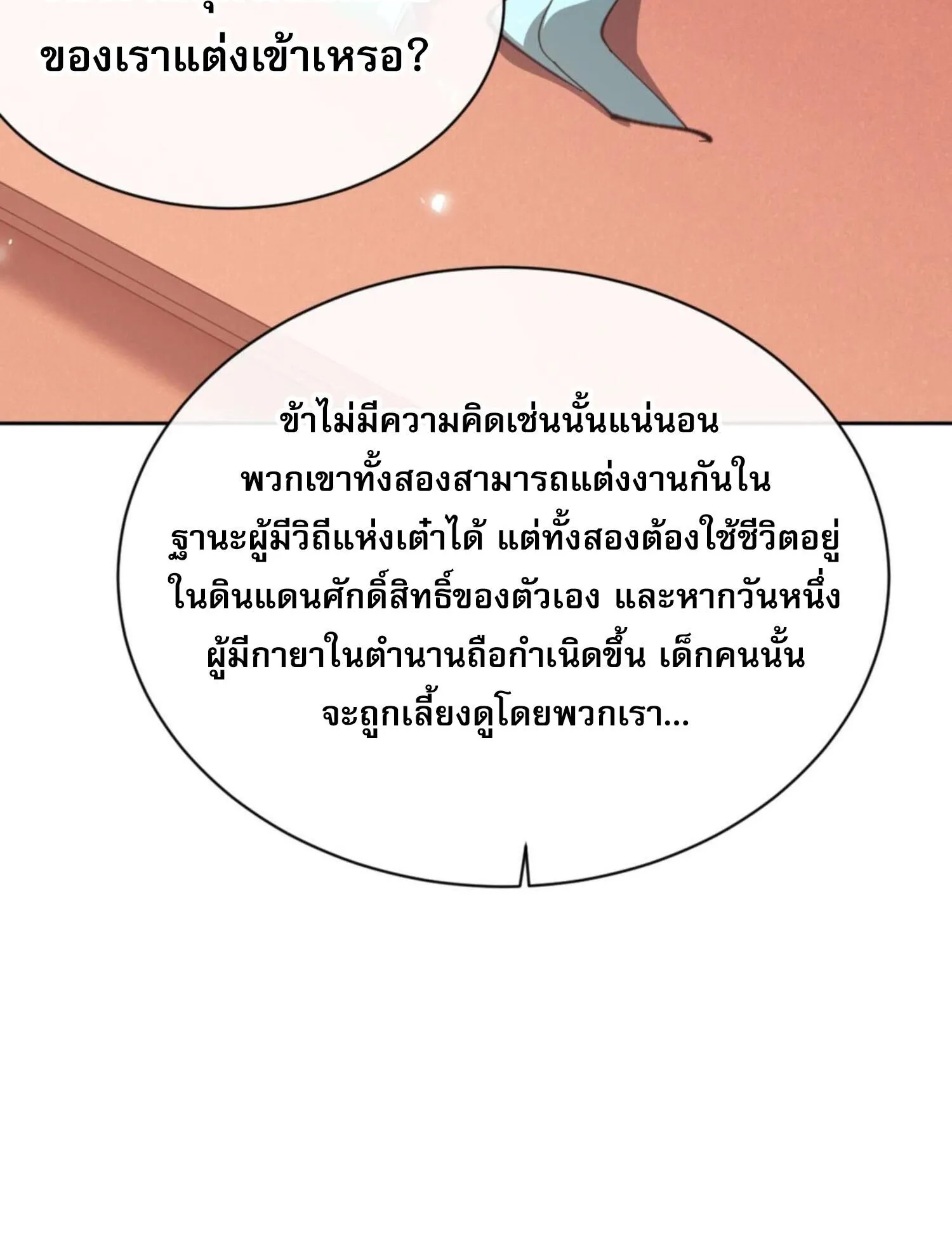 Devious Son of Heaven ตอนที่ 46 หน้า 99
