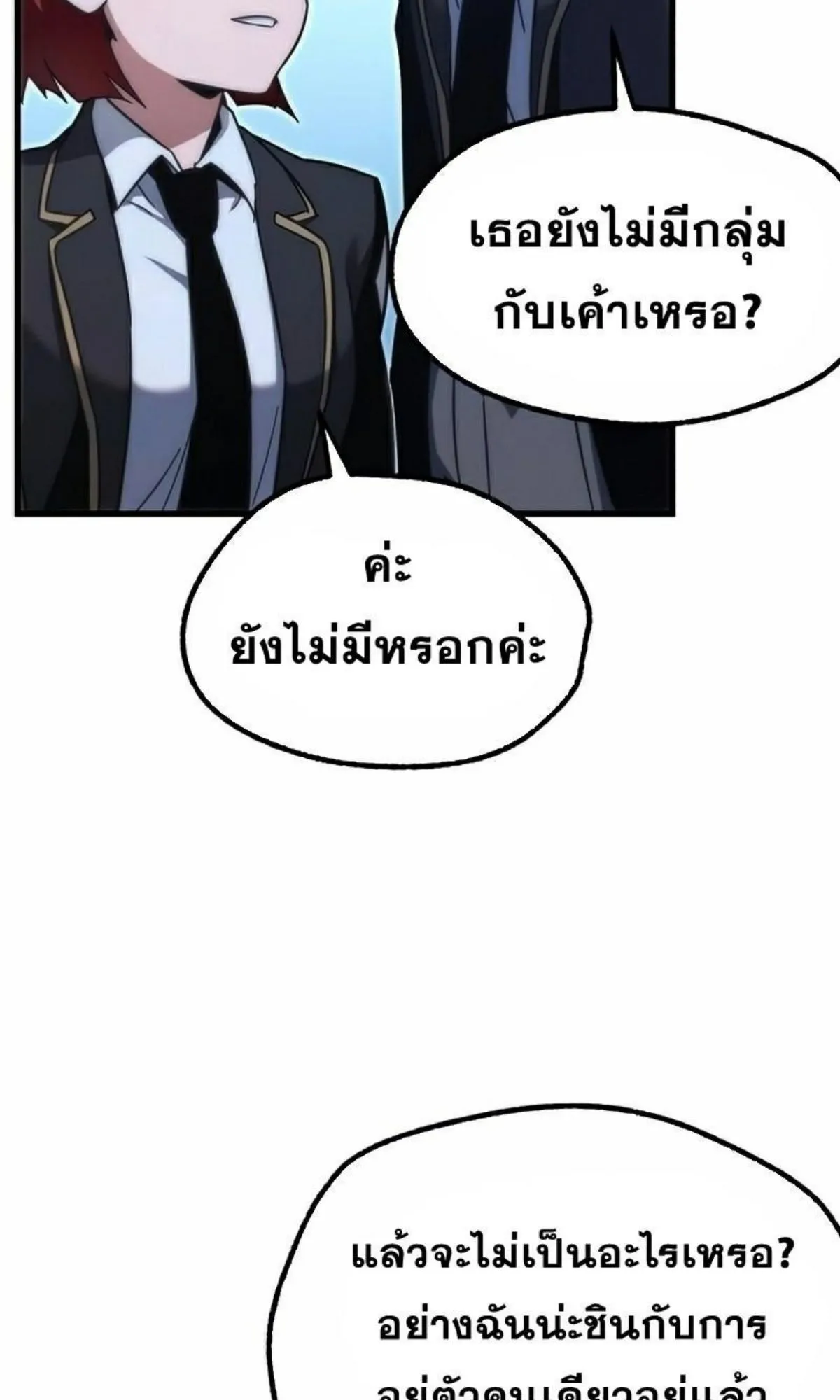 I Took Over The Academy With a Single Sashimi Knife ตอนที่ 15 หน้า 117