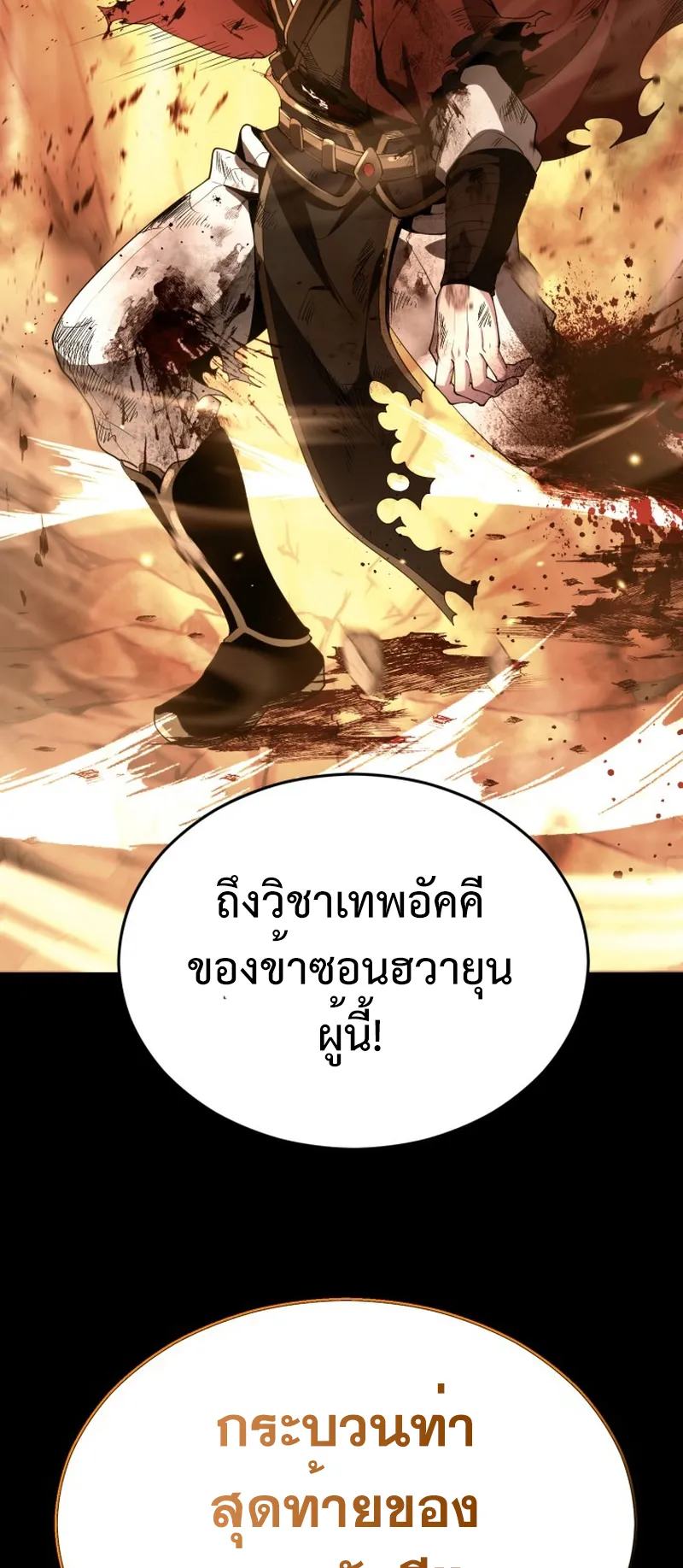 Reincarnated of Battle God ตอนที่ 1 หน้า 24