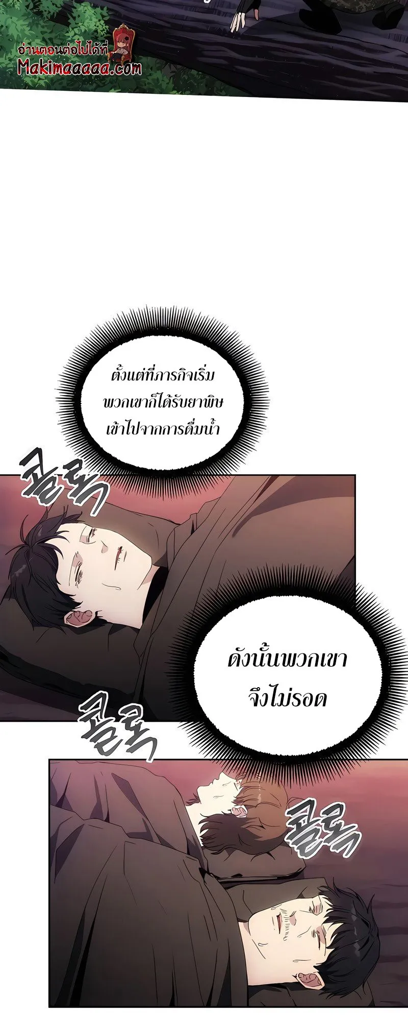 How To Live As a Villain ตอนที่ 41 หน้า 49