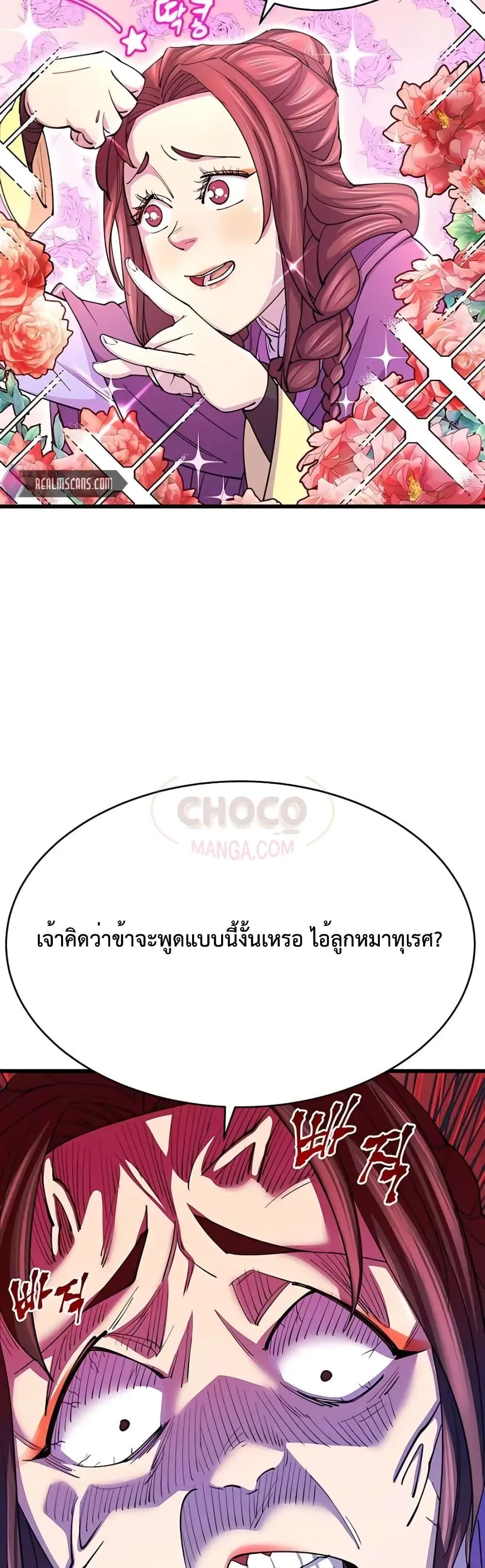World’s Greatest Senior Disciple ตอนที่ 10 หน้า 27