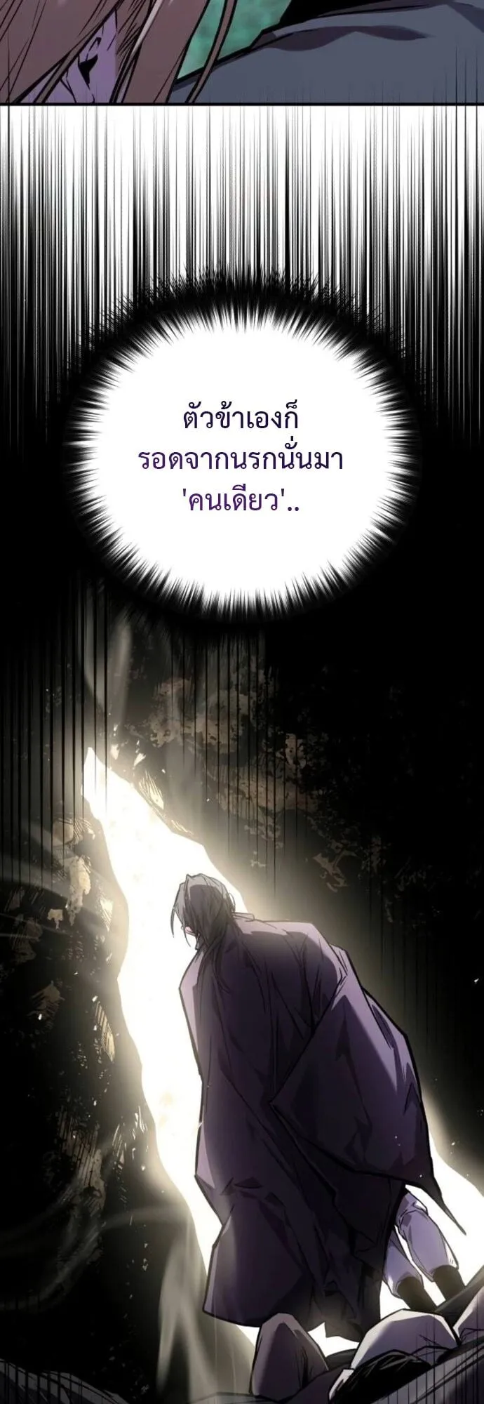 The Demon God ตอนที่ 11 หน้า 45