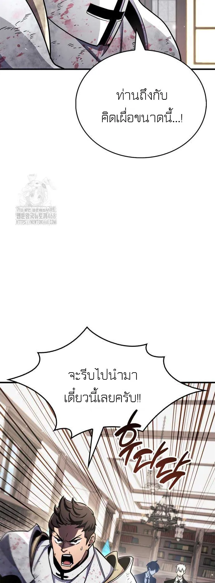 The Player Hides His Past ตอนที่ 73 หน้า 83