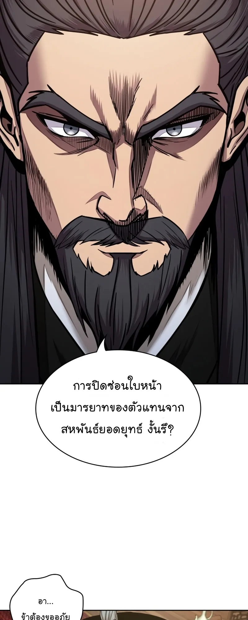 Nano Machine Chapter 106 หน้า 29