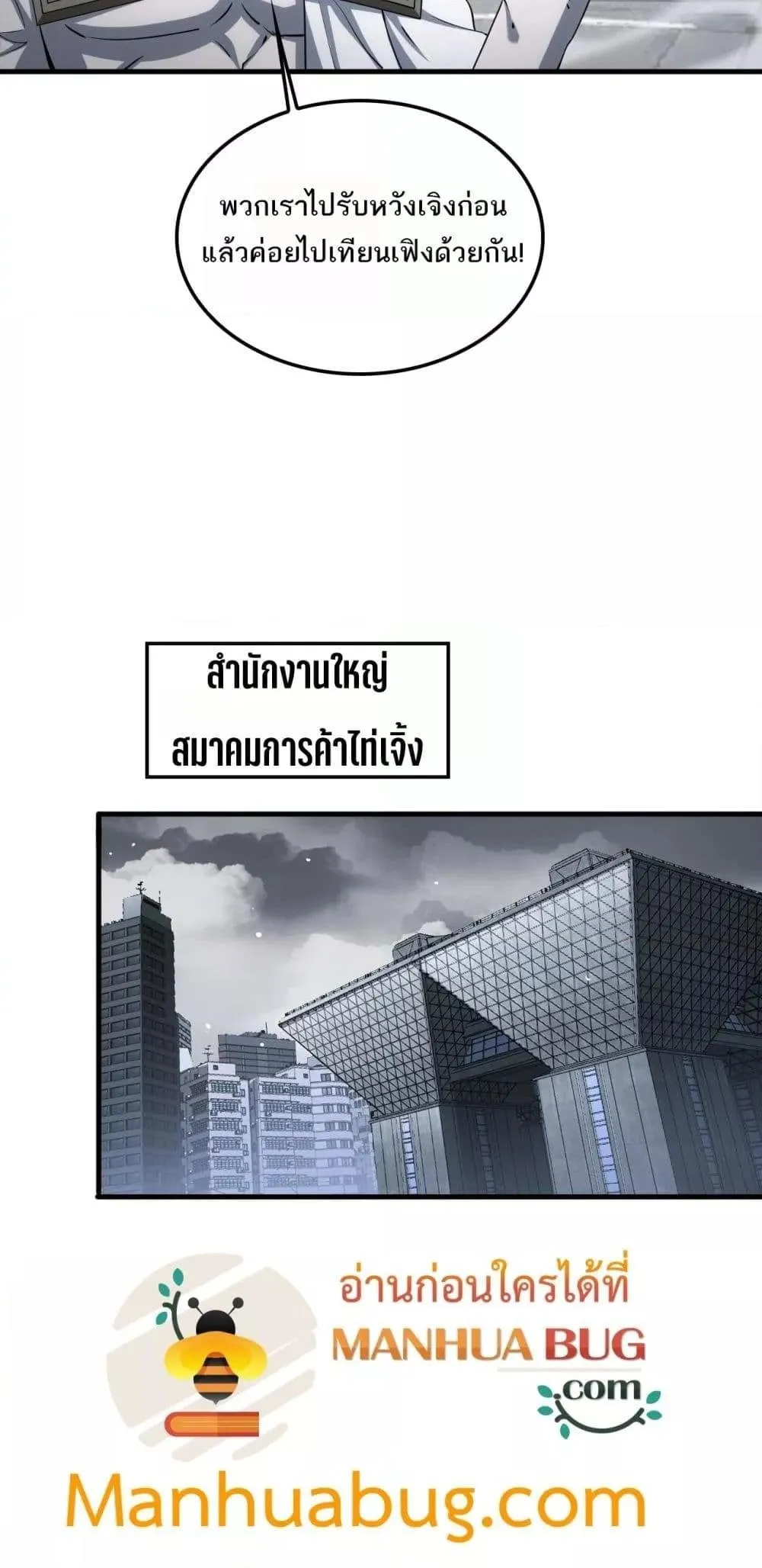 Doomsday Sword God ตอนที่ 33 หน้า 5