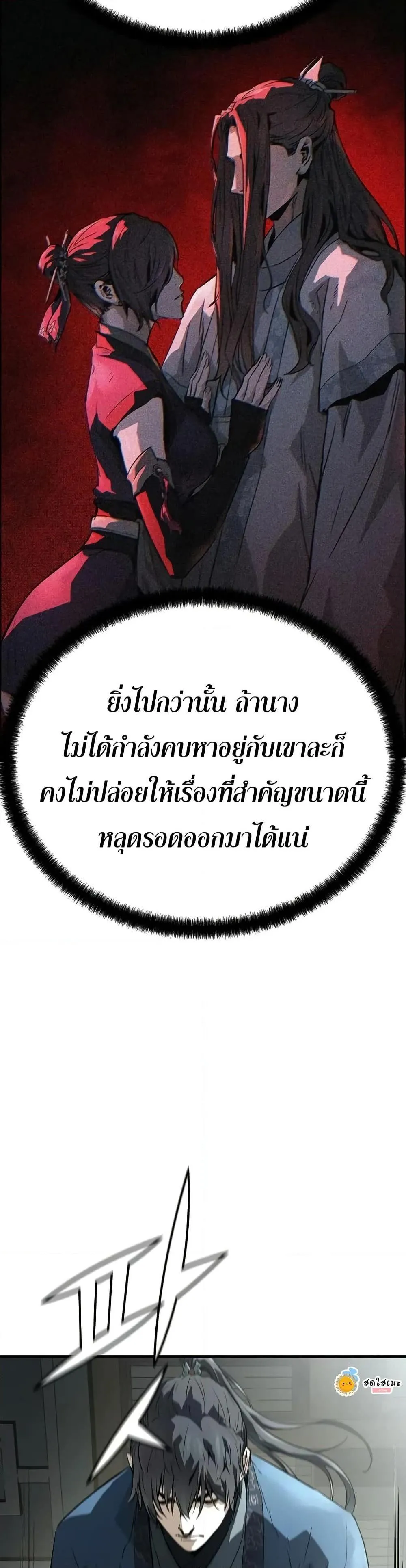 Absolute Regression ตอนที่ 69 หน้า 48
