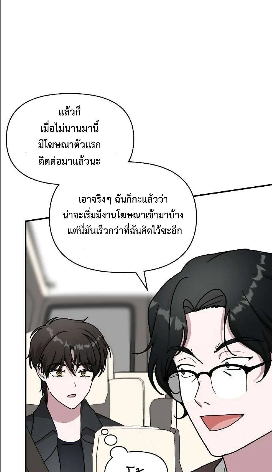 I Was Immediately Mistaken for a Monster Genius Actor ตอนที่ 33 หน้า 82