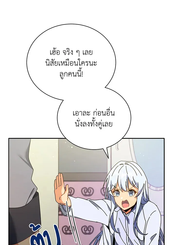 Necromancer Academy’s Genius Summoner Chapter 64 หน้า 11