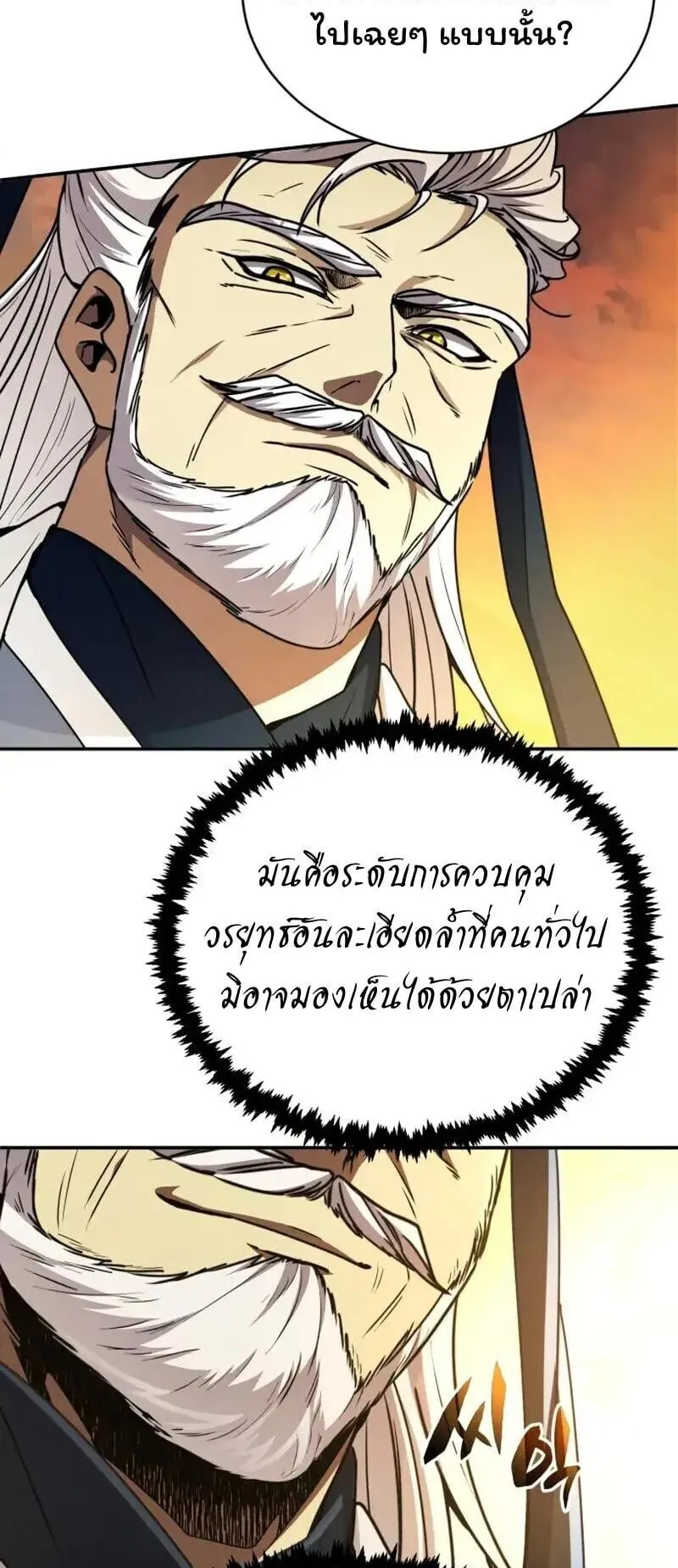 Reincarnation of the Fist King ตอนที่ 32 หน้า 91