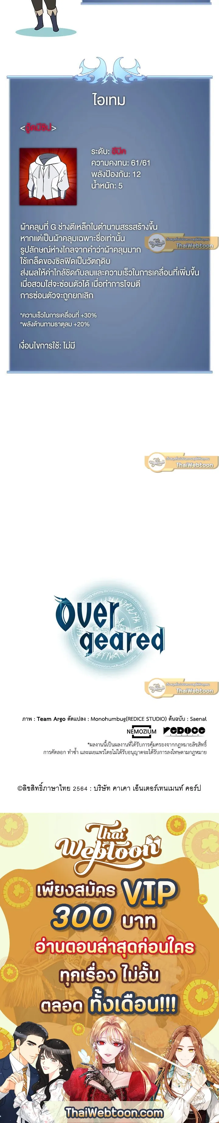 Overgeared ตอนที่ 87 หน้า 80